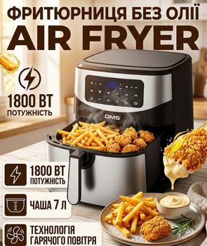 Фритюрница DMS Air Fryer 7 л 1800 Вт без масла XXL сенсорное управление 7 программ горячий воздух антипригарная чаша