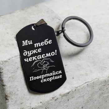 Металлический брелок с лазерной гравировкой