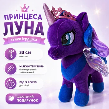 М'яка Принцеса Луна Копиця 33см My Little Pony крила, ріг, діадема, фіолетова 00084-83