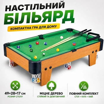 Настільний більярд Star Toys 49х28х17см дерев'яний стіл на ніжках/кулі/кий 2774
