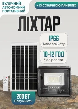 Туристичний круглий LED прожектор на сонячній батареї 200 Вт 120 LED підвісний світильник над столом з пультом фотодатчиком та сенсором руху автономне освітлення для рибалки й кемпінгу