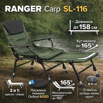 Туристична коропова розкладачка-крісло Ranger SL-116 — похідне крісло-ліжко для відпочинку та кемпінгу RA2259