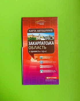 Карта автошляхів. Закарпатська область. М-б 1:250 000 Картографія