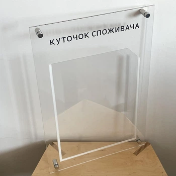 Уголок потребителя 45 на 30 см. Прозрачный акрил Store
