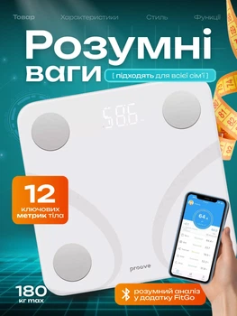 Умные смарт весы напольные электронные до 180 кг фитнес стеклянные для взвешивания дома Proove с блютуз bluetooth приложением для смартфона