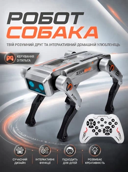 Интерактивная робот-собака 12 команд с пультом, музыкой и подсветкой AI Robot Dog