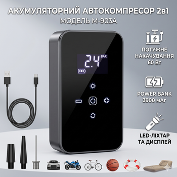 Авто компресор бездротовий портативний 5в1 з функцією Powerbank 6000 mAh 10.3 Bar автомобільний насос для коліс машини шин