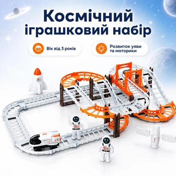 Дитяча іграшкова космічна залізниця – іграшковий набір з космічною зброєю