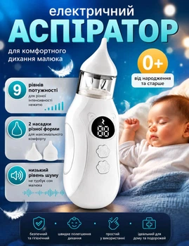 Электронный аспиратор для носа, электрический соплеотсос для новорожденных, аккумуляторный, белый