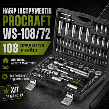 Набор инструментов ProCraft WS-108/72 108 предметов 1/4 и 1/2 в кейсе с трещотками на 72 зубца головками и битами