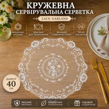 Кружевная сервировочная салфетка D40 см Lace Garland, цвет - молочный белый (445-271)