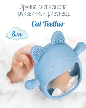 Прорезыватель силиконовый грызунок на руку "Cat Teether" для малышей от 3 месяцев голубой (PC1046)
