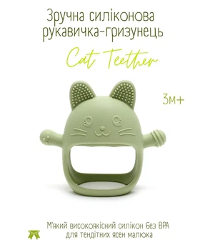 Прорезыватель силиконовый грызунок на руку "Cat Teether" для малышей от 3 месяцев зеленый (PC1047)