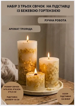 Свечи ароматические парафиновые набор свечей ароматичних арома свеча ручной работы декоративные ароматизированные свечи 3 шт на подставке с веточками бежевой гортензии аромат роза