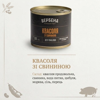 Квасоля со свининой Вербена 525 г
