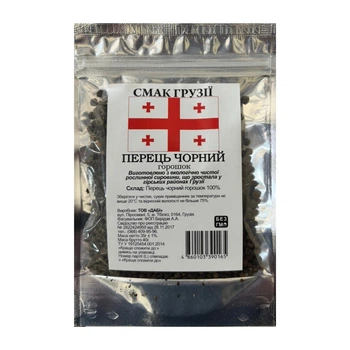 Перец черный горошком Вкус Грузии 35 г