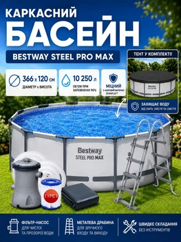 Каркасный бассейн усиленный Bestway 366x120 см с фильтр-насосом и лестницей + тент в комплекте, семейный круглый бассейн для дачи и дома 10250 л