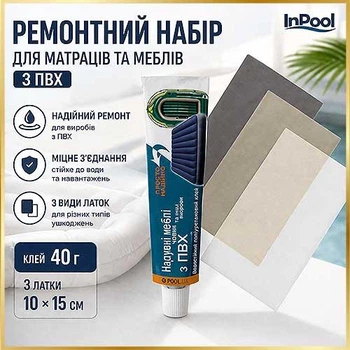 Ремонтний набір для матраців та меблів з ПВХ InPool 33334 (клей 40 г, 3 види латок 10 х 15 см)