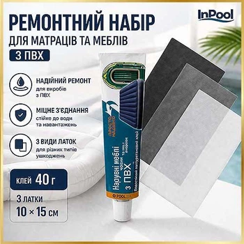 Ремонтний набір для матраців та меблів з ПВХ InPool 33325 (клей 40 г, 3 види латок 10 х 15 см)