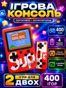 Портативная игровая приставка с геймпадом SUP 8bit ретро приставка 400 игр Красный