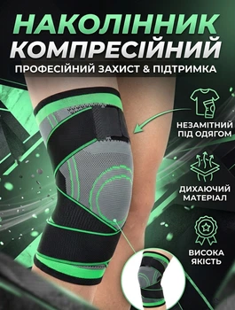 Наколенник спортивный фиксирующий Power Knee Support 26WN компрессионный