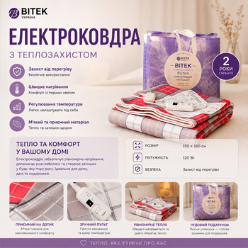 Электроодеяло BITEK BT-2109 180х150 см: Двуспальная электропростынь с 2 независимыми зонами нагрева, мягкий байковый нагревательный плед.