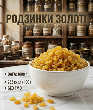 Изюм золотой 1000 г натуральный сушеный сладкий виноград без добавок