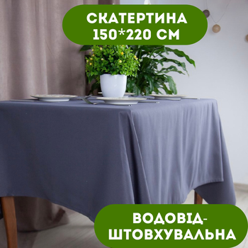 Скатертина 150х220 см водовідштовхувальна колір сірий.