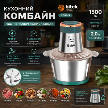 Кухонный комбайн измельчитель BITEK BT-7019 1500Вт (2.0л): Электрический чоппер с чашей из нержавеющей стали и 4 ножами.