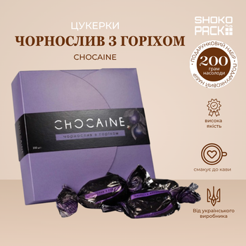 Конфеты чернослив с орехом Chocaine 200г шоколадные конфеты с сухофруктами натуральные сладости к чаю и кофе десерт для всей семьи вкусный подарок