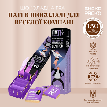 Шоколадная игра «Пати в шоколаде Для веселой компании» 30 молочных шоколадок 33% 150г Настольная игра с фантиками веселый подарок для друзей вечеринка корпоратив день рождения вечер с друзьями игра и шоколад развлечение для компании