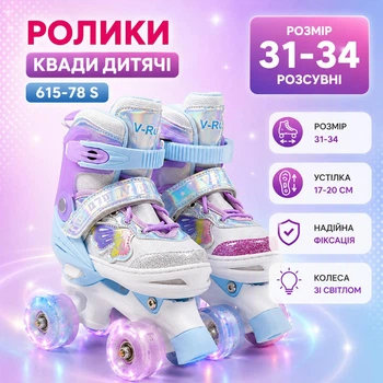 Детские ролики квады раздвижные 31-34 размера 615-78 S Колеса PU со светом Разноцветный (i7-193624)
