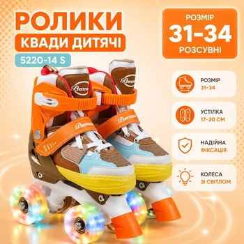 Детские ролики квады раздвижные 31-34 размера 5220-14 S Колеса PU со светом Оранжевый (i7-193619)