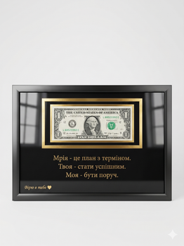 Подарунок картина з власним текстом і справжньою банкнотою 1 USD (А4 21х30см)