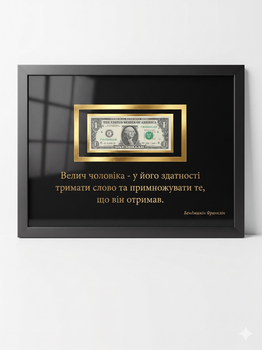 Подарунок картина зі справжньою банкнотою 1 USD (А3 30х40см)