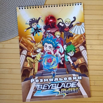 Розмальовка Beyblade Burst А4 (28491)