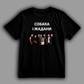 Футболка LOYS Собака та Жадані LO09416 goodreclama XS
