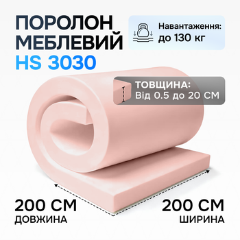 Поролон м'який HS 3030 80 мм 2×2 м