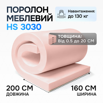 Поролон мягкий HS 3030 40 мм 1,6х2 м