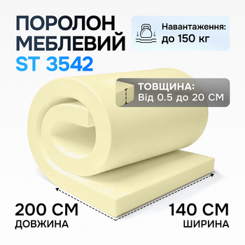 Поролон середній ST 3542 80 мм 1,4×2 м