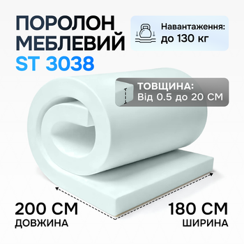Поролон середній ST 3038 80 мм 1,8×2 м