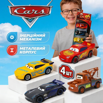 Набір металевих машинок «Тачки» 4 шт, інерційні герої мультфільму Блискавка Маквін, Метр 9 см