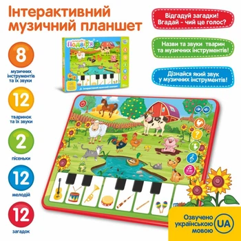 Іграшковий розвиваючий планшет з піаніно SMART KIDS M 3811