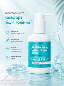 Увлажняющий бальзам после бритья для женщин HOLLYSKIN Angel Skin 200мл