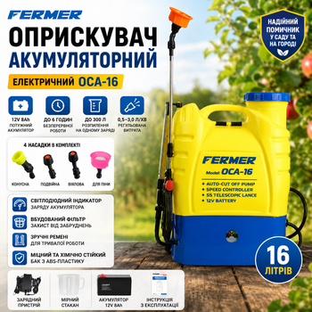 Обприскувач акумуляторний електричний Fermer OCA-16 16л