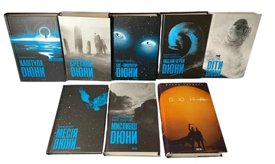Набір книг «Хроніки Дюні» 8 книг. Френк Герберт