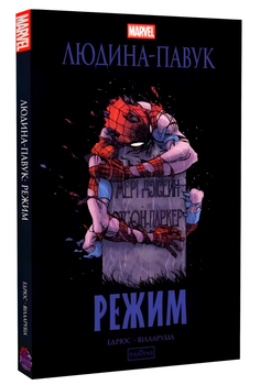 Комікс : Людина-павук: Режим