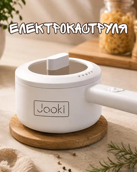 Електрокаструля 1.6 л 700 Вт з антипригарним покриттям / мультифункціональна міні каструля для дому та подорожей, біла