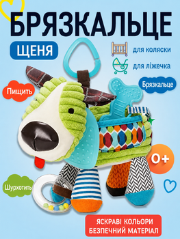 Мягкая игрушка-подвеска Щенок с прорезывателем и погремушкой на кроватку или коляску развивающая, успокаивающая 20 см, разноцветная (SVS)