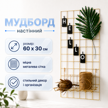 Мудборд органайзер золотой настенный WUW 60×30 см сетка для фото заметок доска желаний для декора и планирования